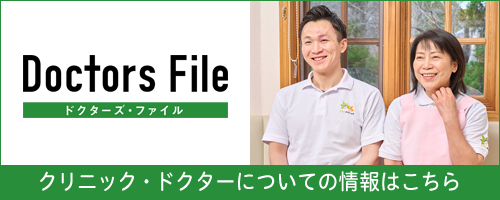 ドクターズファイル：下吹越 正紀
